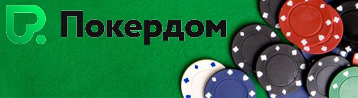 Pokerdom